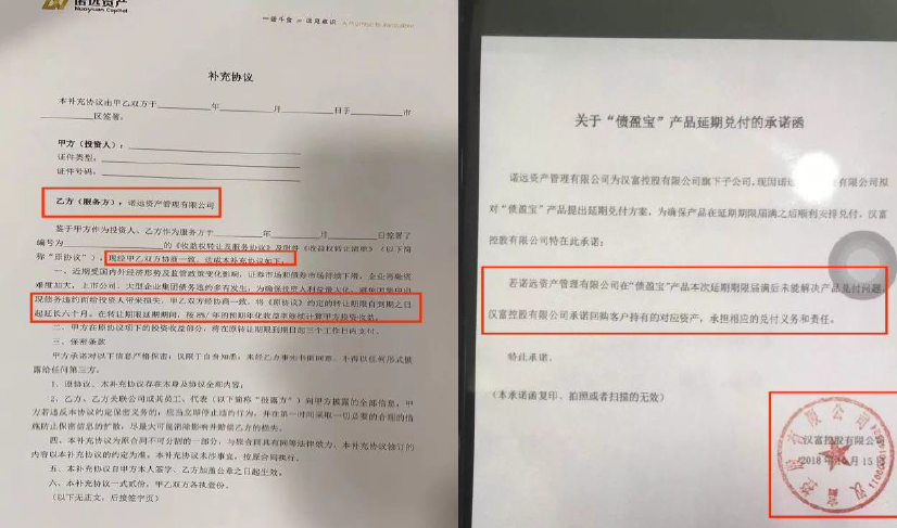 图13 网传诺远资产发布的延期兑付补充协议和说明对此，诺远资产公司似乎